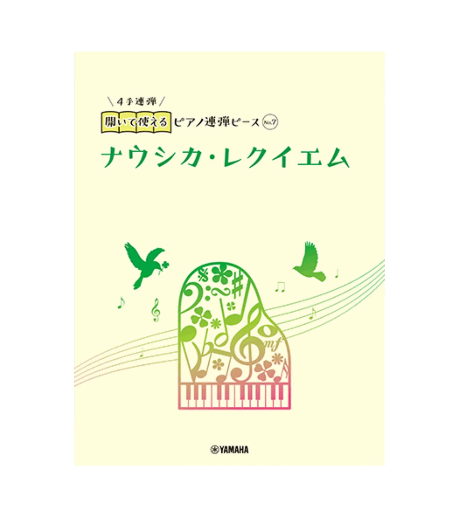 Nausicaä Requiem (Nausicaä of the Valley of the Wind) - Piano Duet Sheet